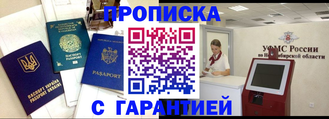 прописка штамп в Райчихинске