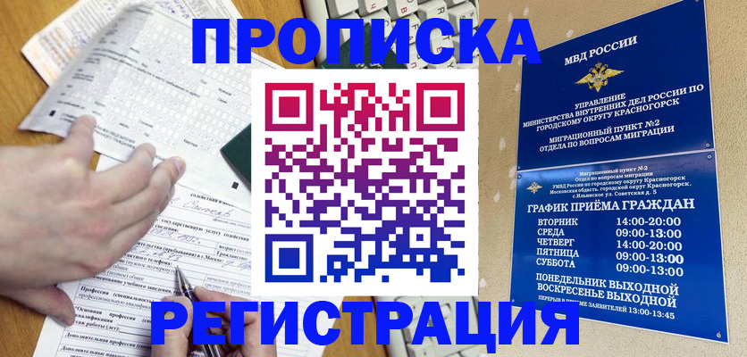 купить прописку в Райчихинске