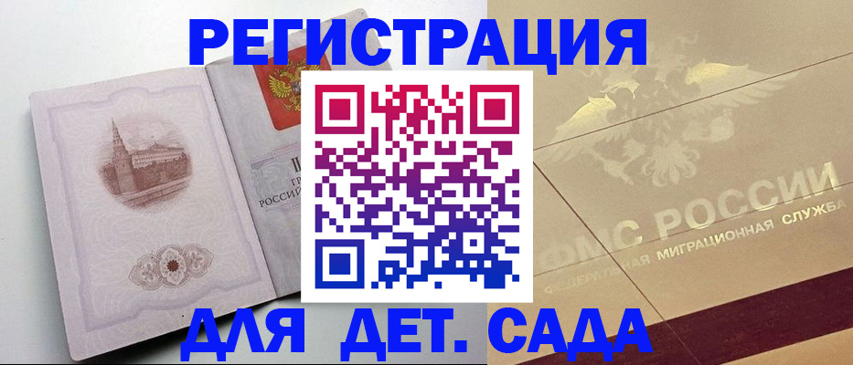 регистрация для дет. сада в Райчихинске