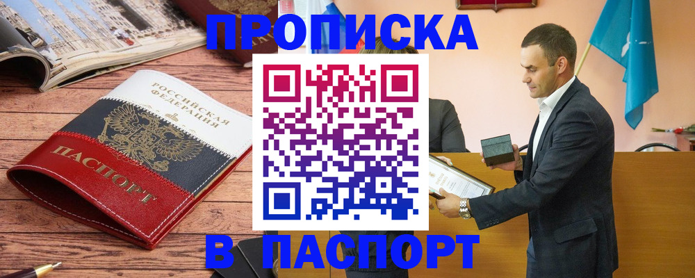 прописка в квартире в Райчихинске