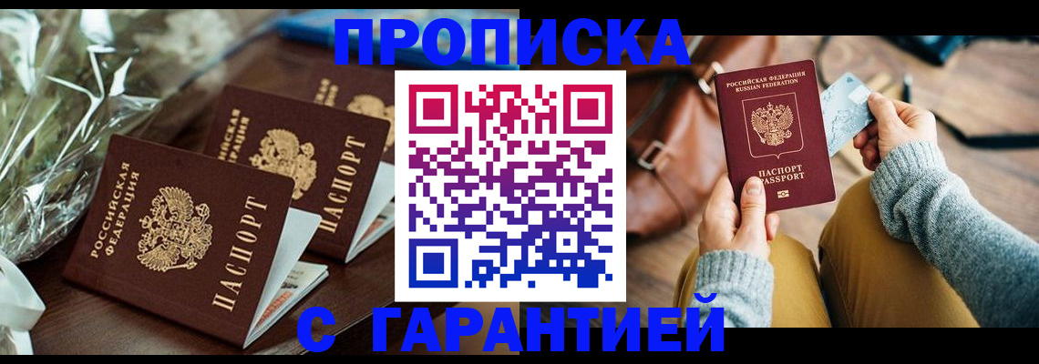временная регистрация для школы в Райчихинске