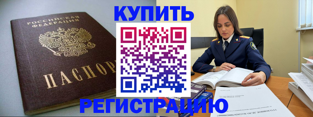 прописка для кредита в Райчихинске