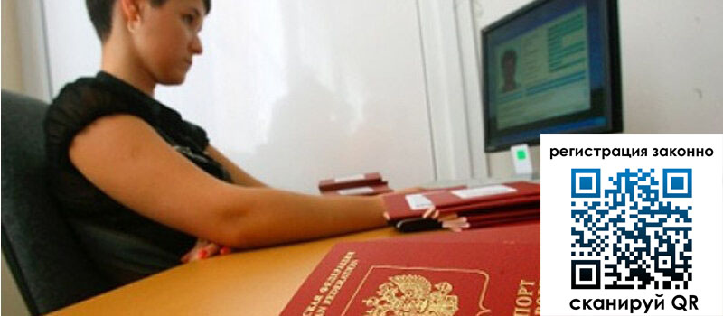 Временная регистрация в Райчихинске